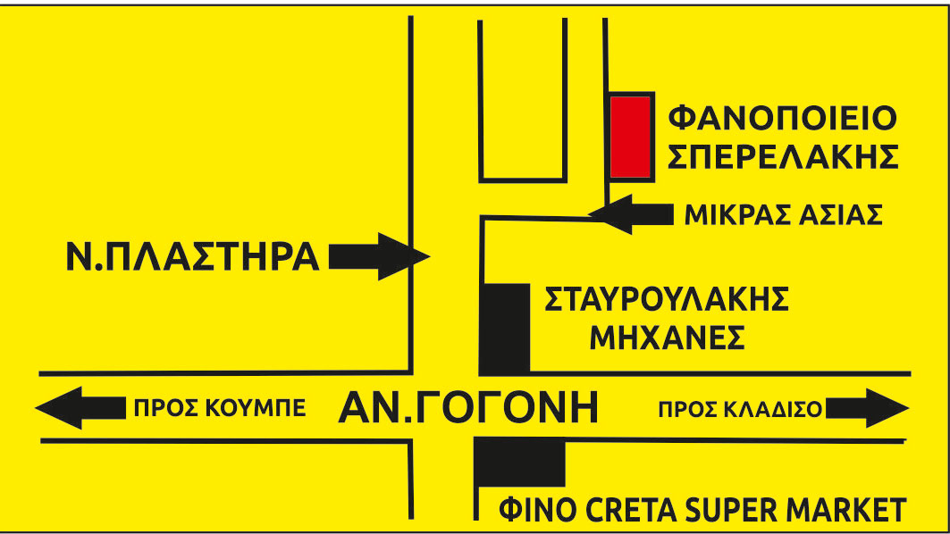 Φανοποιείο Αυτοκινήτων Σπερελάκης Κώστας